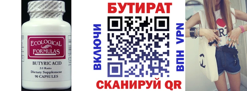 Бутират 99%  mega зеркало  Кинель 